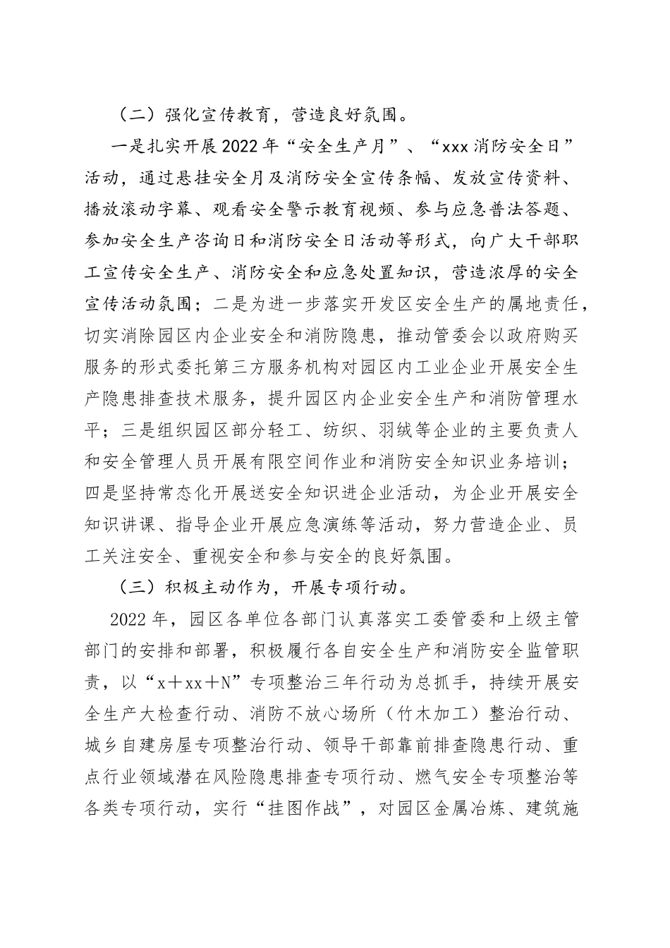 经济开发区2022年安全生产和消防工作总结_第2页