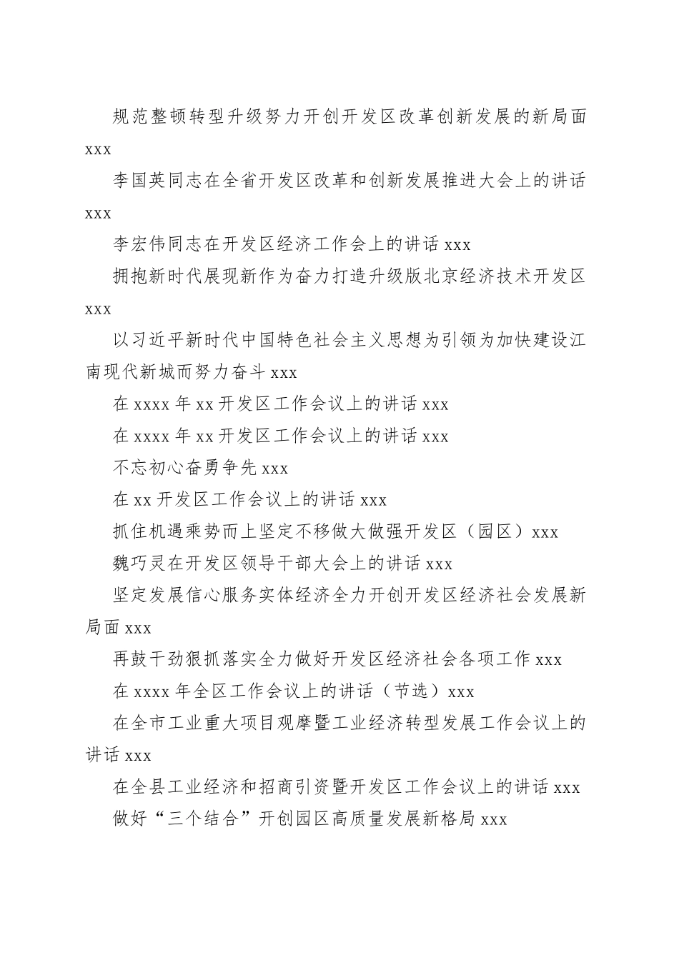 经济开发区工作会议讲话合集（32篇）_第2页