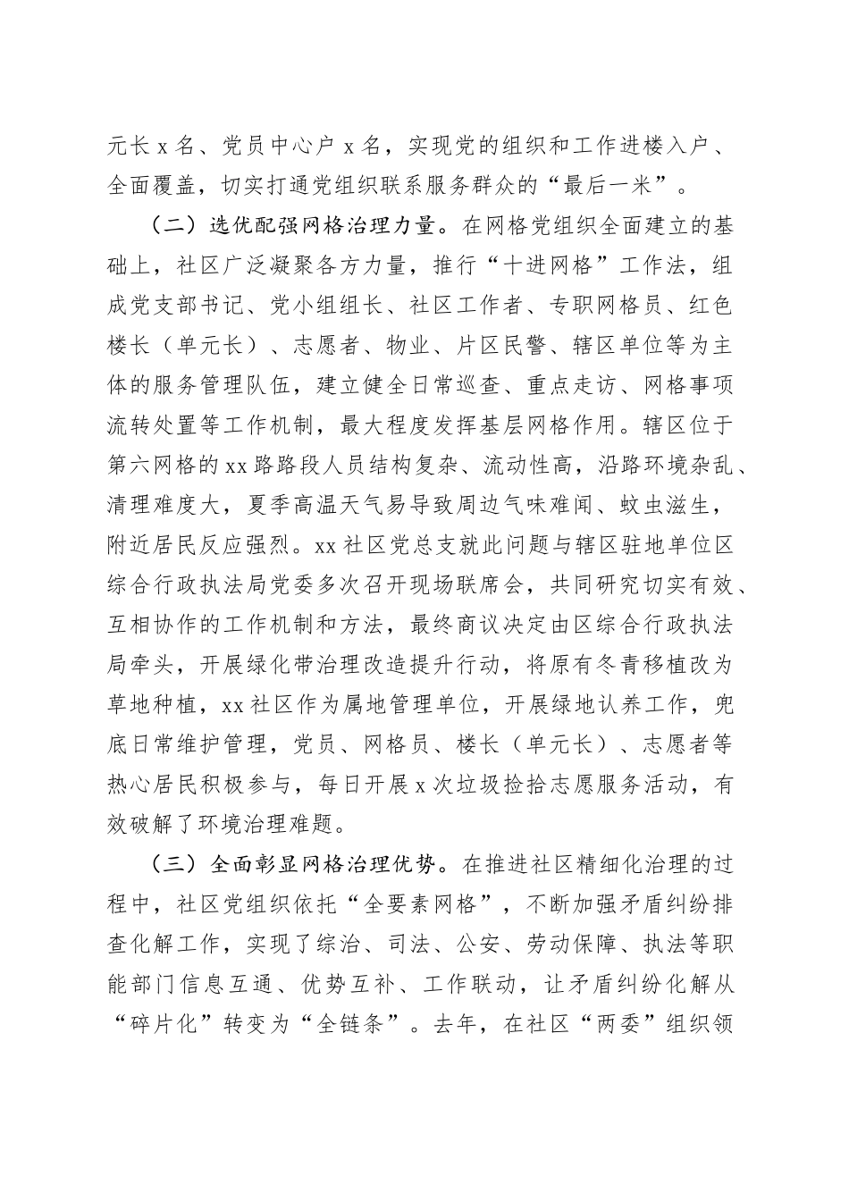 经济开发区全要素网格基层治理能力工作报告汇报总结_第2页