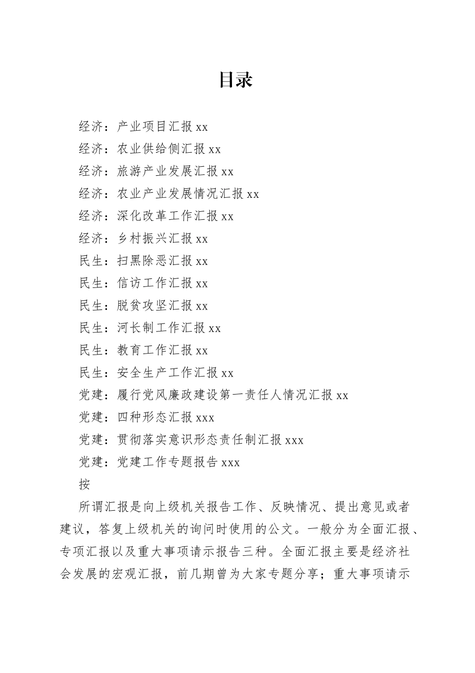 经济民生党建等各行各业专项工作汇报合集（17篇）_第1页