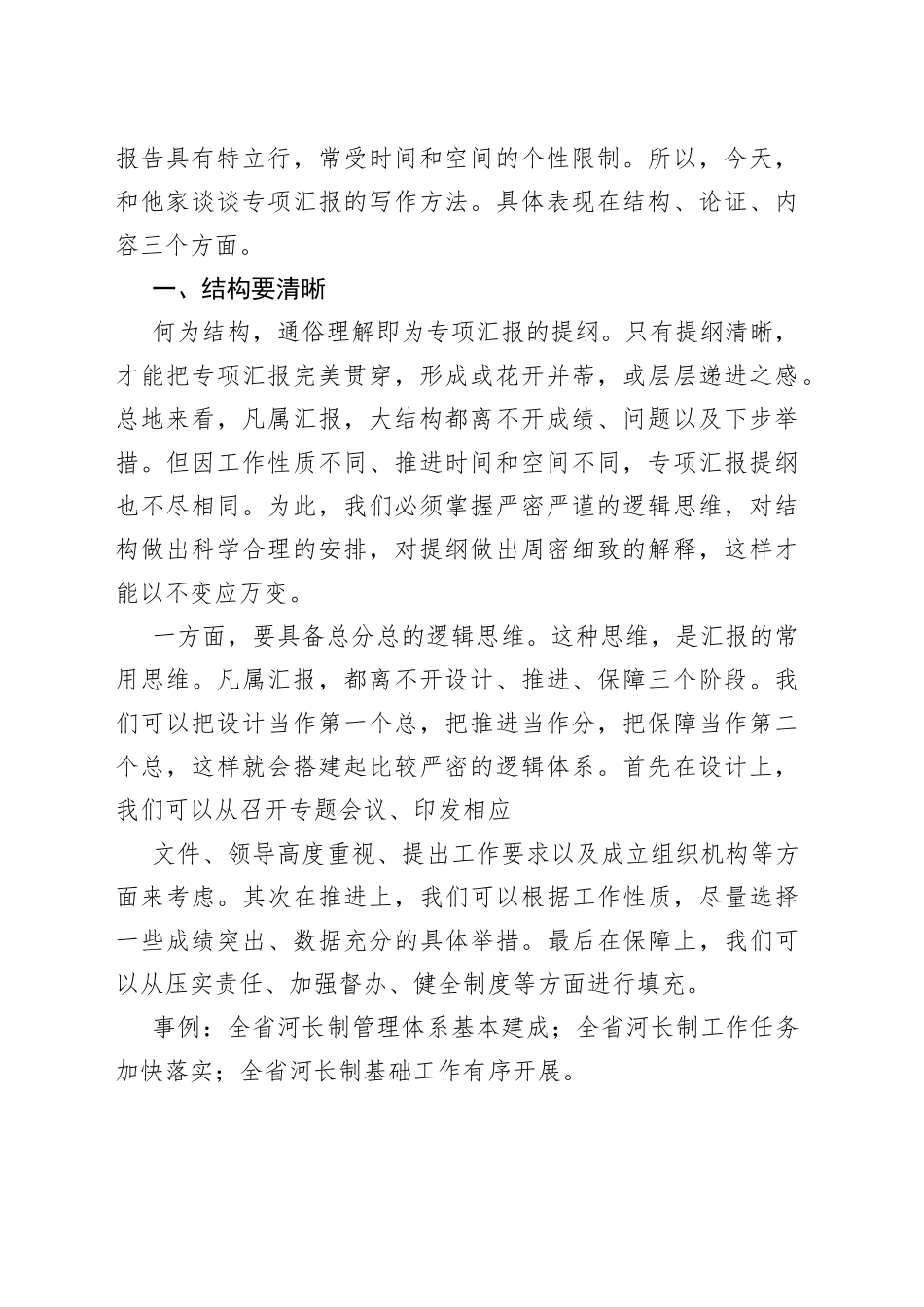 经济民生党建等各行各业专项工作汇报合集（17篇）_第2页