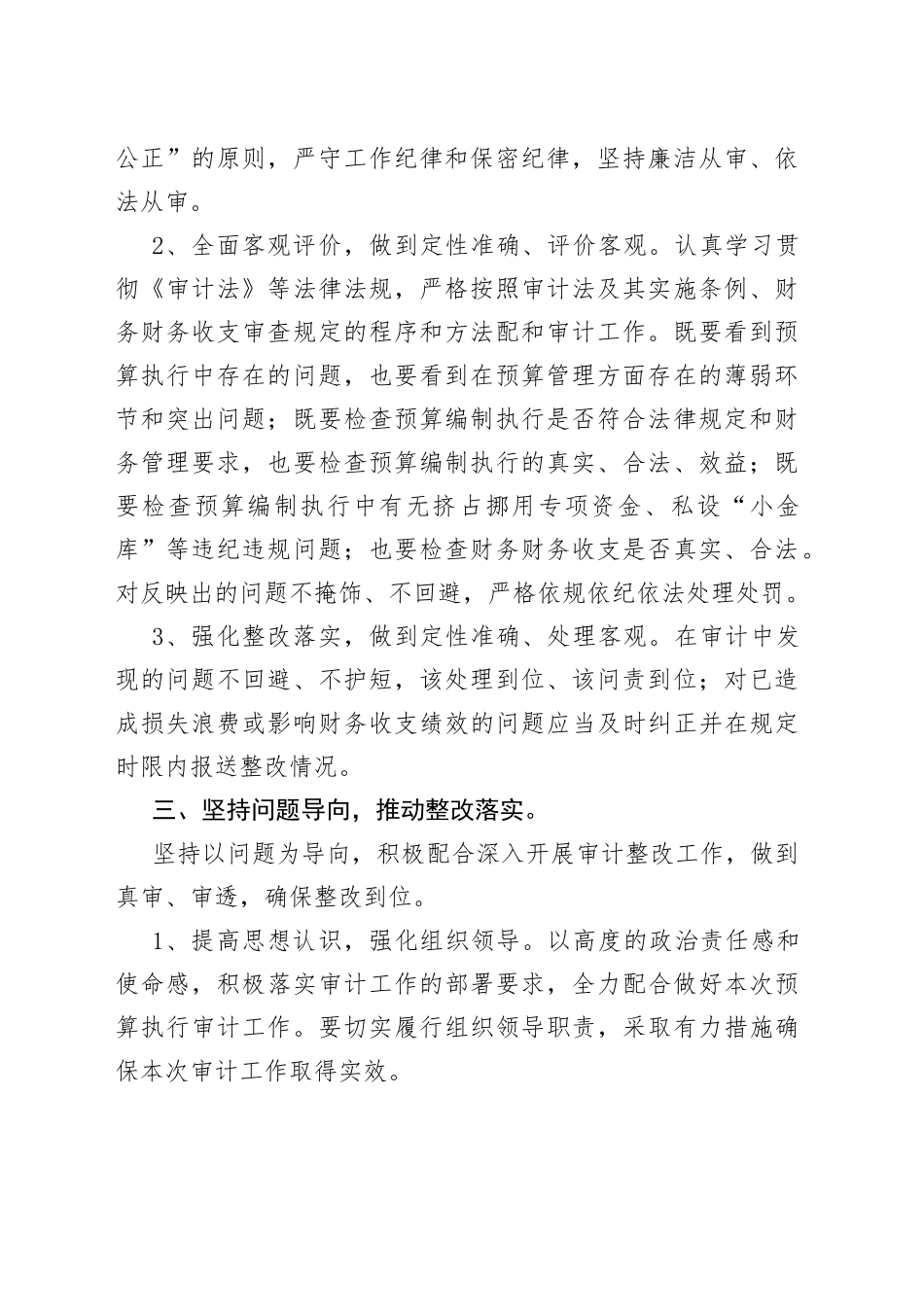 经济责任审计表态发言_第2页