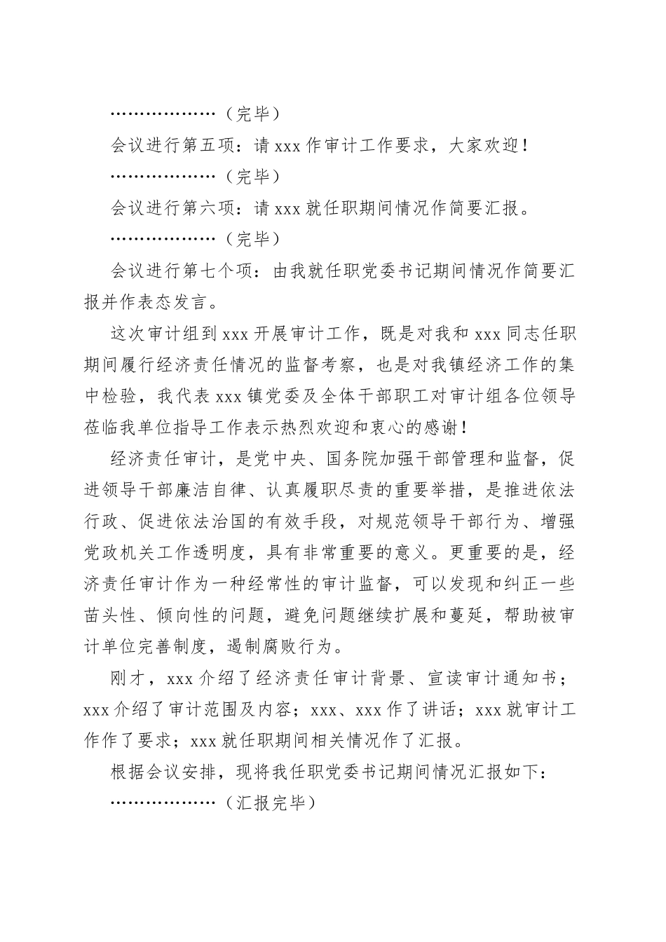 经济责任审计进点会主持词_第2页