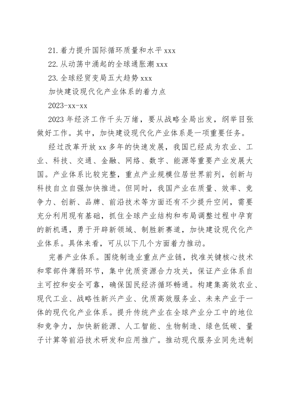 经济主题今日公文网编（23篇）_第2页