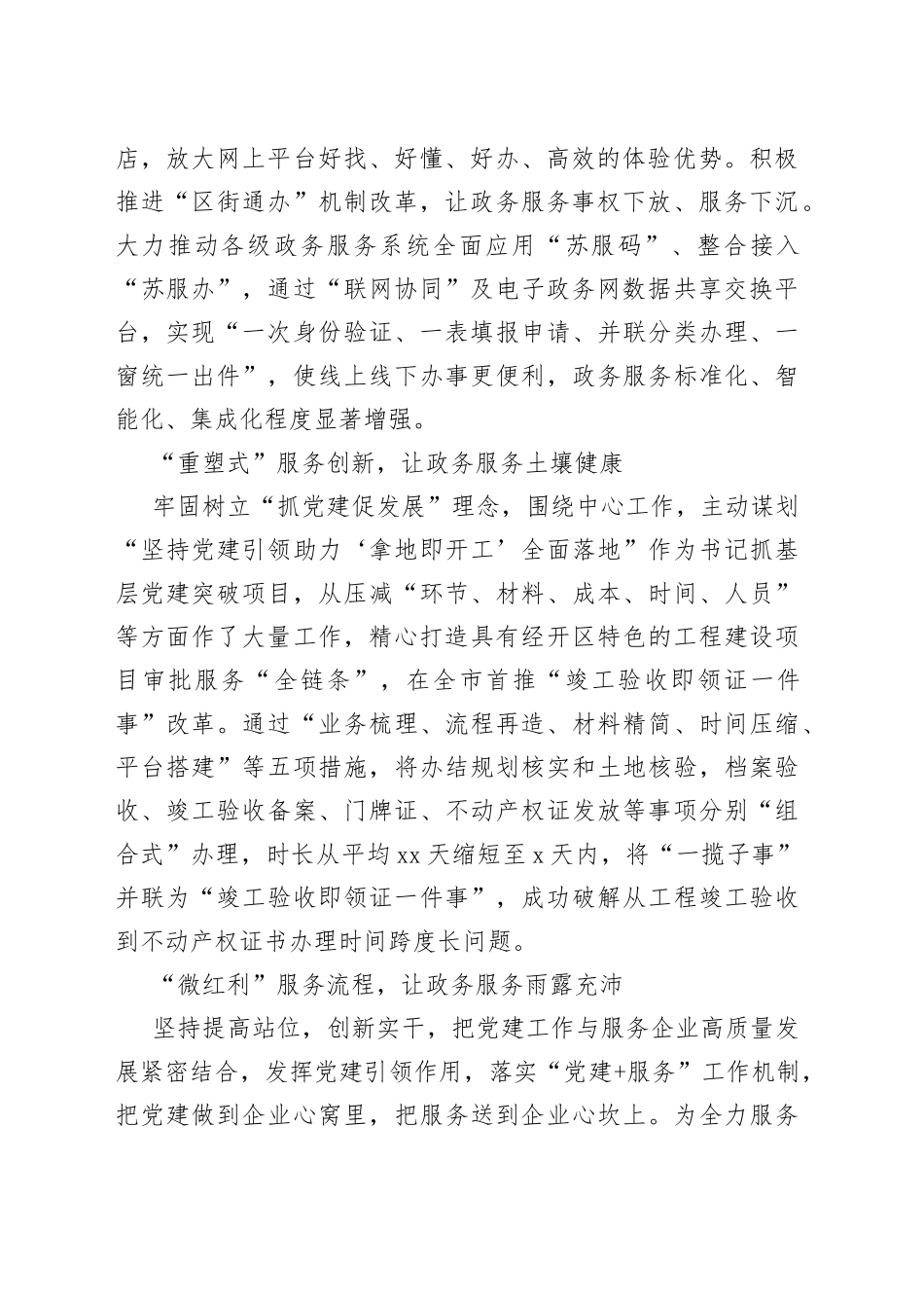 经开区：强化党建引领，探索优化营商环境新格局_第2页