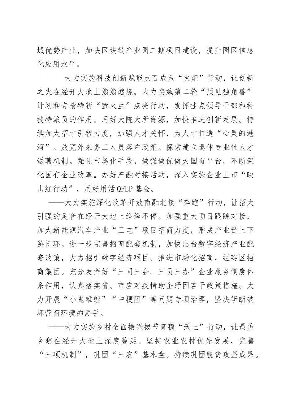 经开区2022年第一季度项目大会战八大行动总结大会上的讲话_第2页