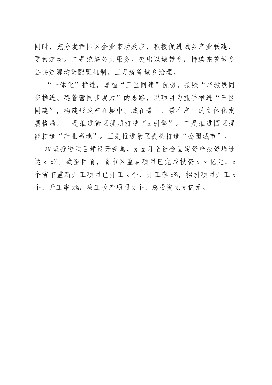 经开区重点项目建设现场推进会发言：推进产城、景城、城乡深度融合_第2页