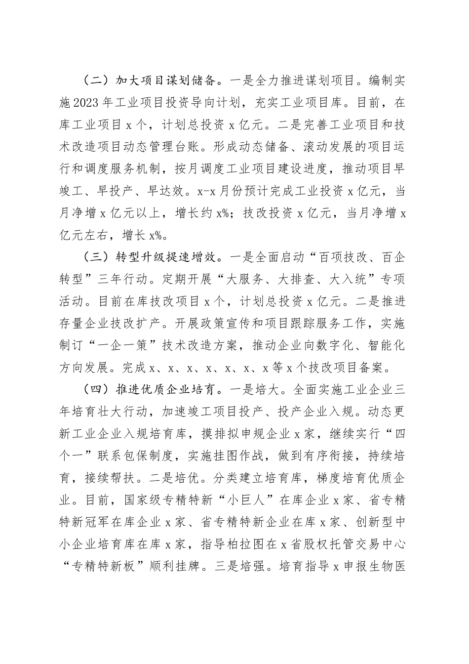 经信局2023年一季度工作总结和二季度工作计划_第2页