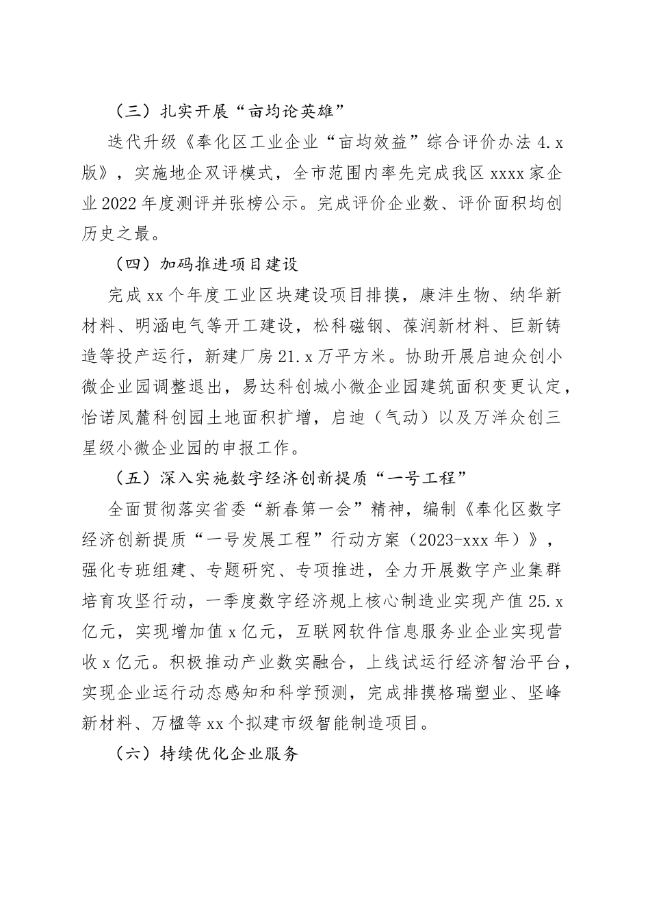 经信局2023年一季度工作总结及下一步工作打算（20230530）_第2页