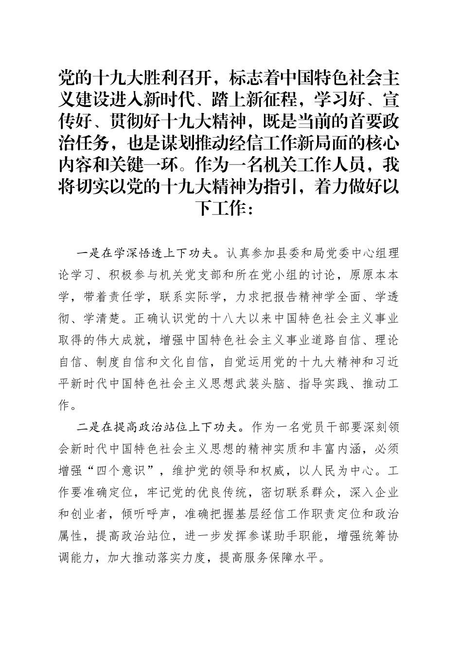 经信局工会主席学习十九大精神心得体会_第1页