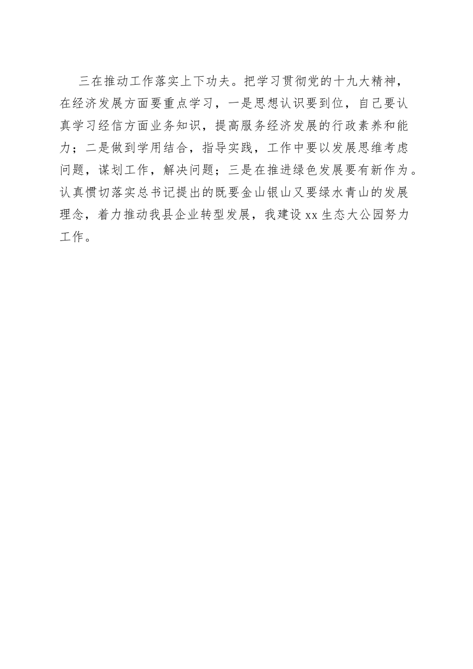 经信局工会主席学习十九大精神心得体会_第2页