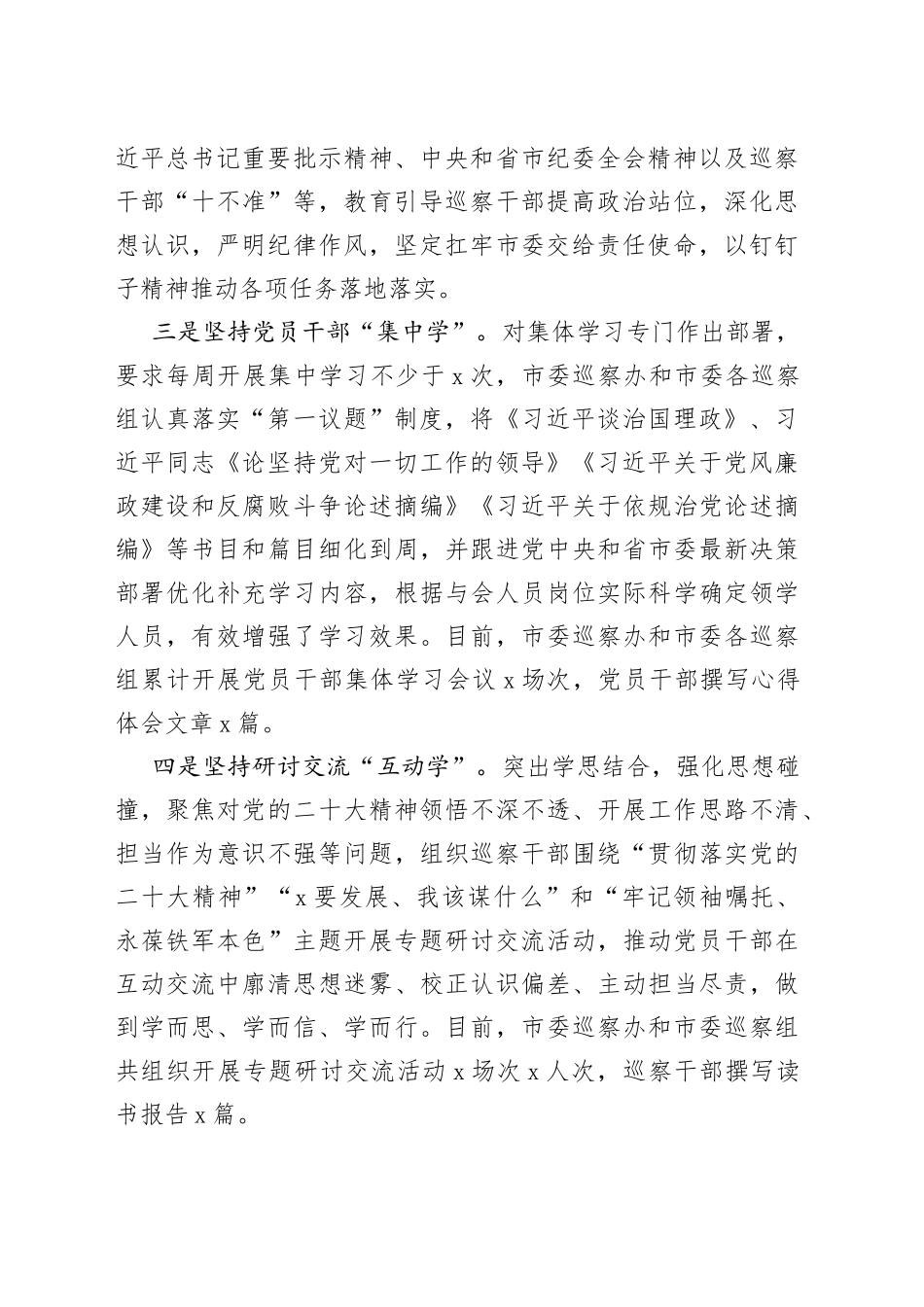 经验材料：“八学”机制推动“三抓三促”行动走深走实_第2页