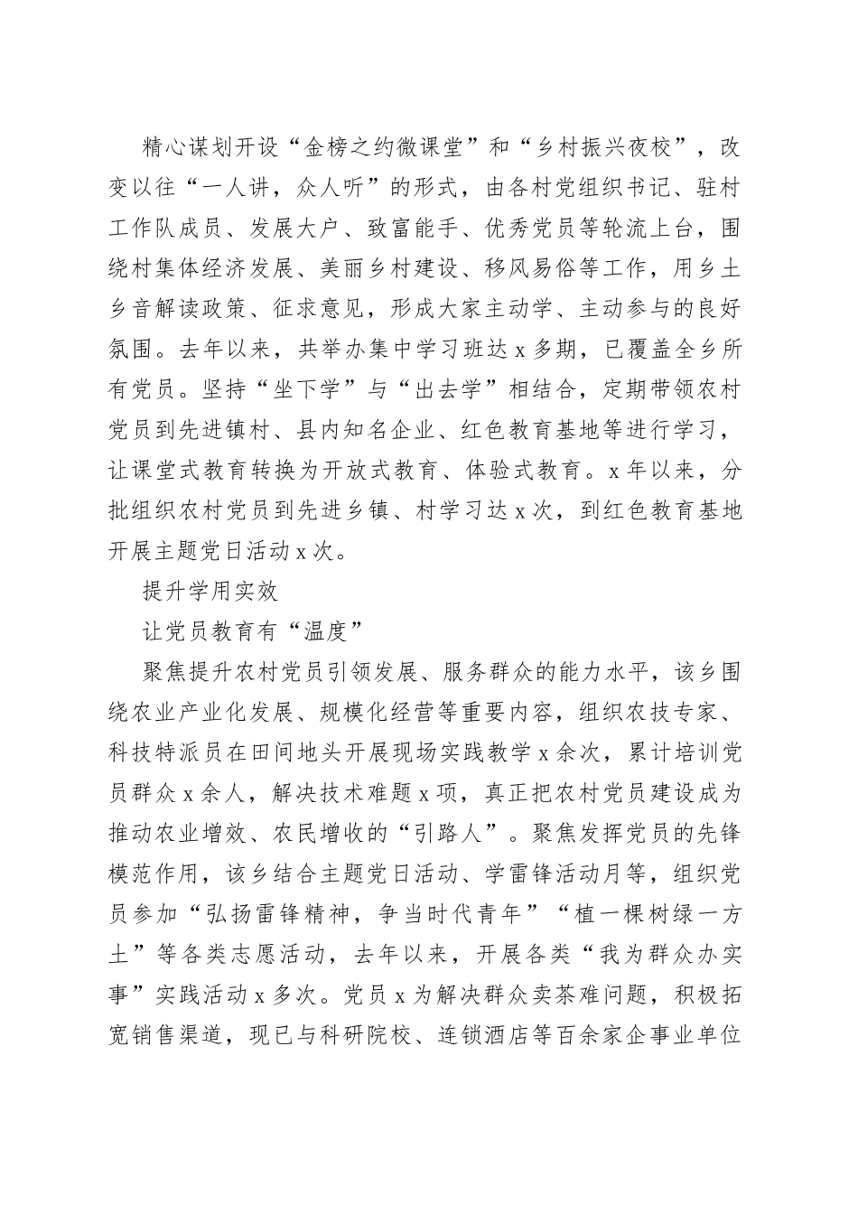 经验材料：“三步曲”助推农村党员教育提质增效_第2页