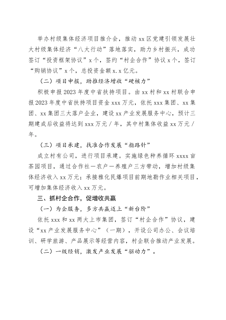 经验材料：“三抓三促”发展壮大村级集体经济_第2页