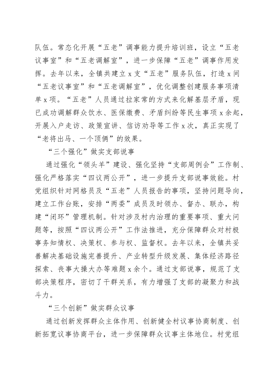 经验材料：“四个三”机制推动“四事四权”工作法落地见效_第2页