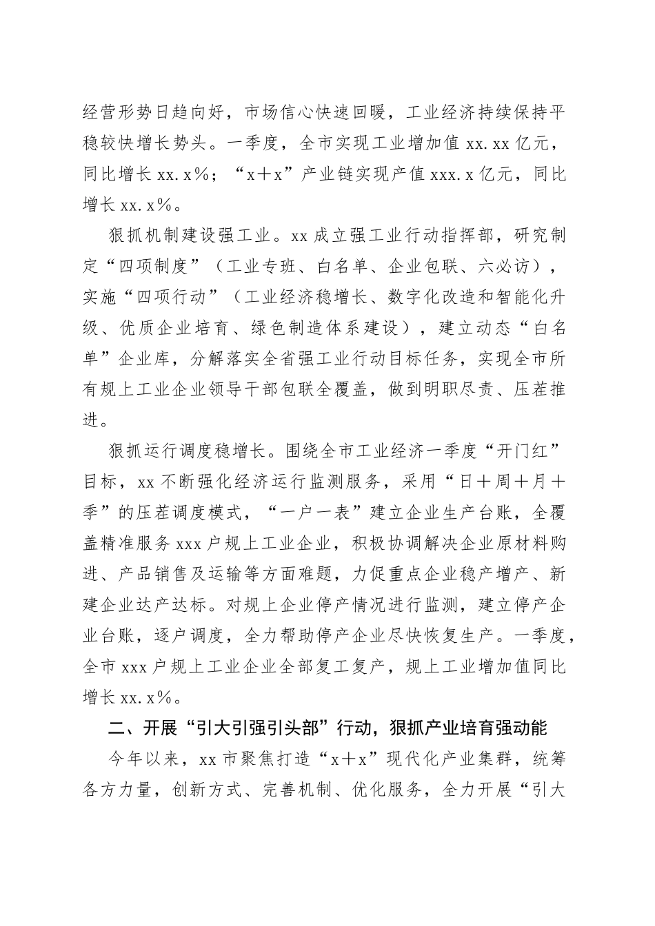 经验材料：笃行实干开新局跑出发展“加速度”_第2页