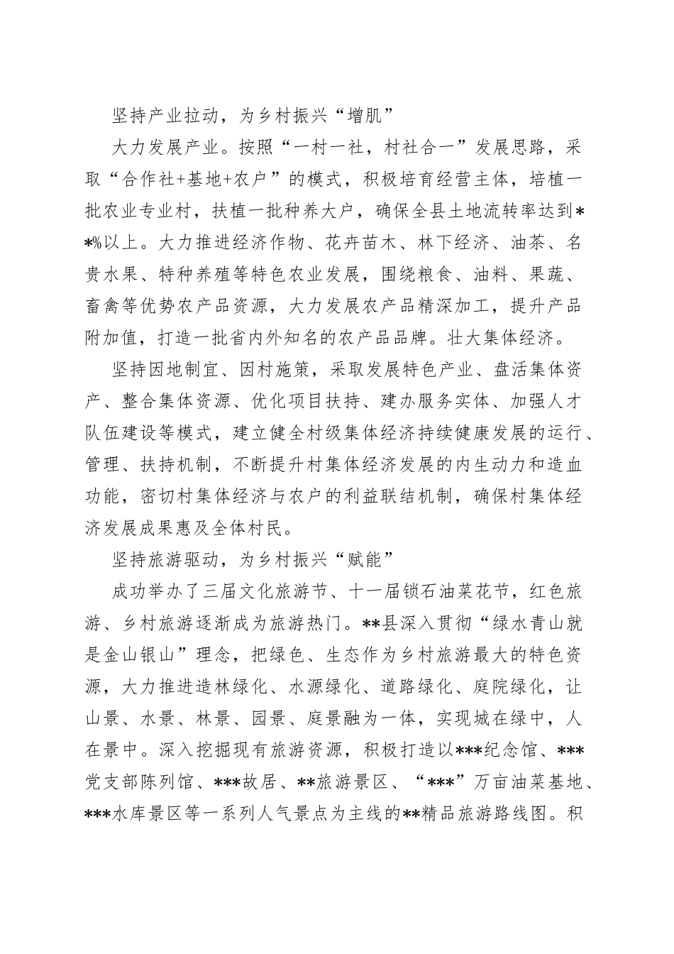 经验材料：夯实党建引领，“赶考”乡村振兴_第2页