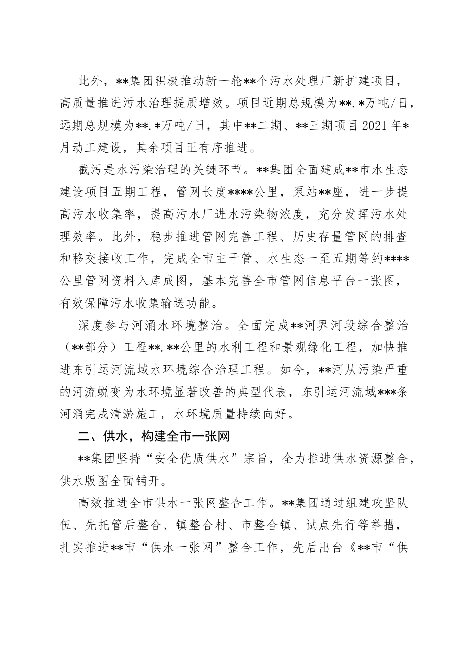 经验材料：激发企业高质量发展新活力_第2页