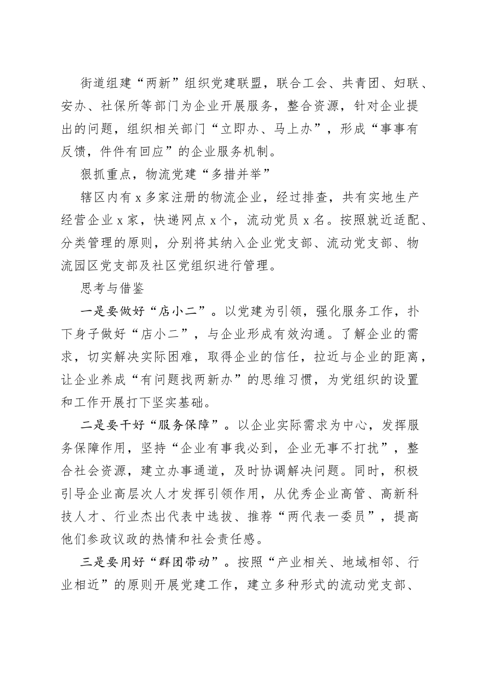 经验材料：加强党建引领，助推街“两新”组织高质量发展_第2页