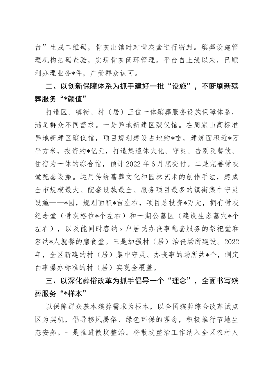 经验材料：践行新发展理念提升创新服务水平推进殡葬综合改革向纵深发展_第2页