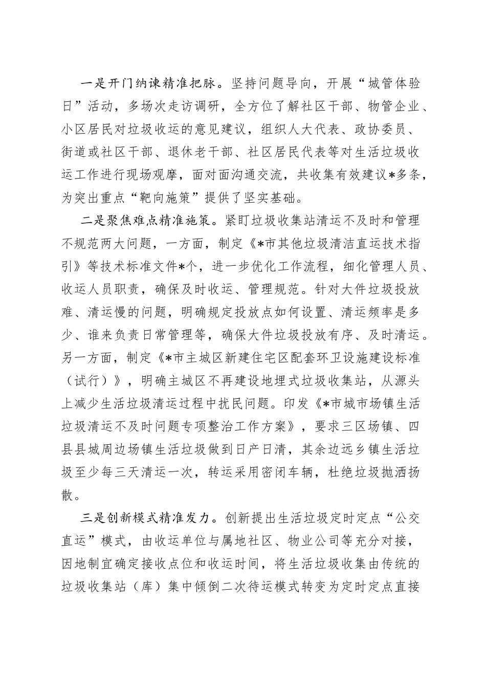 经验材料：精准发力促政风提升效能优行风_第2页