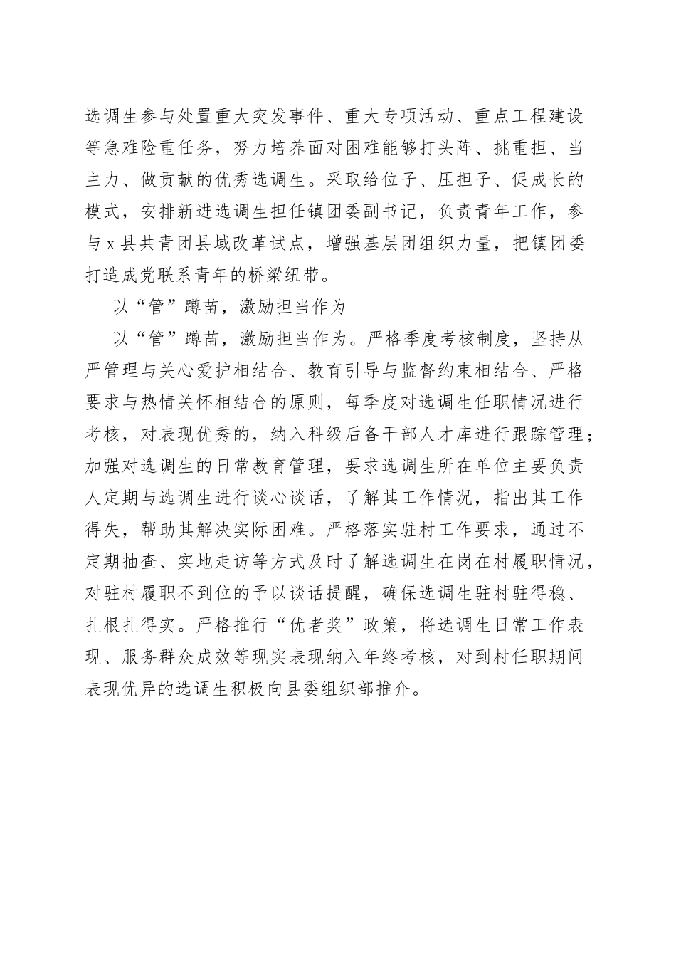 经验材料：念好“三字诀”促选调生成长成才_第2页