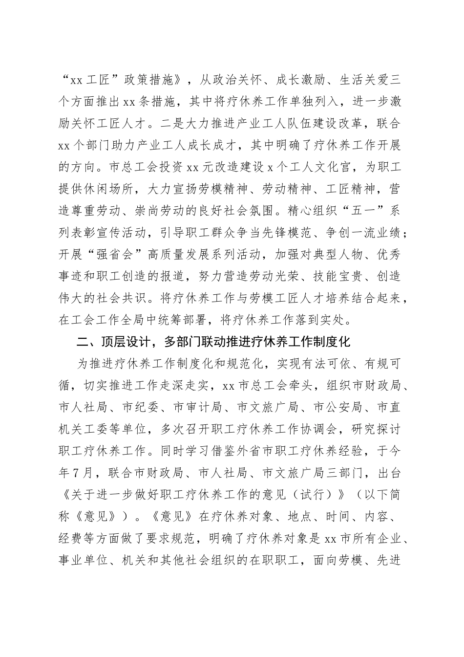 经验材料：市总工会推进疗休养工作“三化”走深走实_第2页