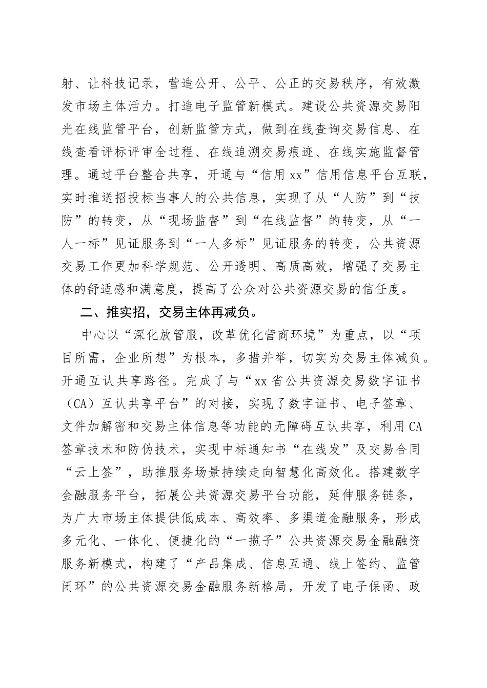 经验材料：推进阳光交易提升营商环境_第2页