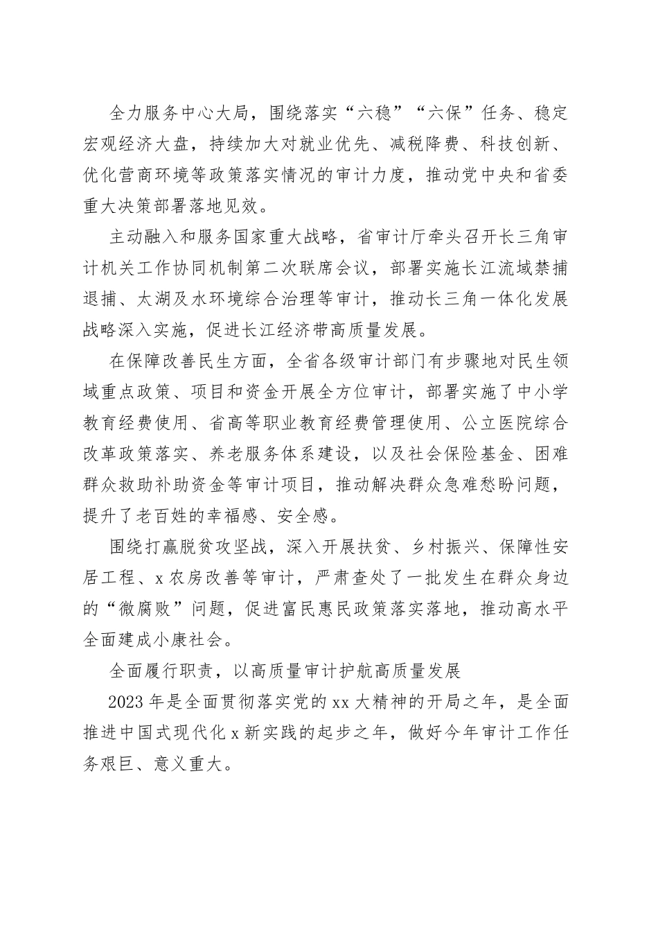 经验材料：以高质量审计护航高质量发展_第2页