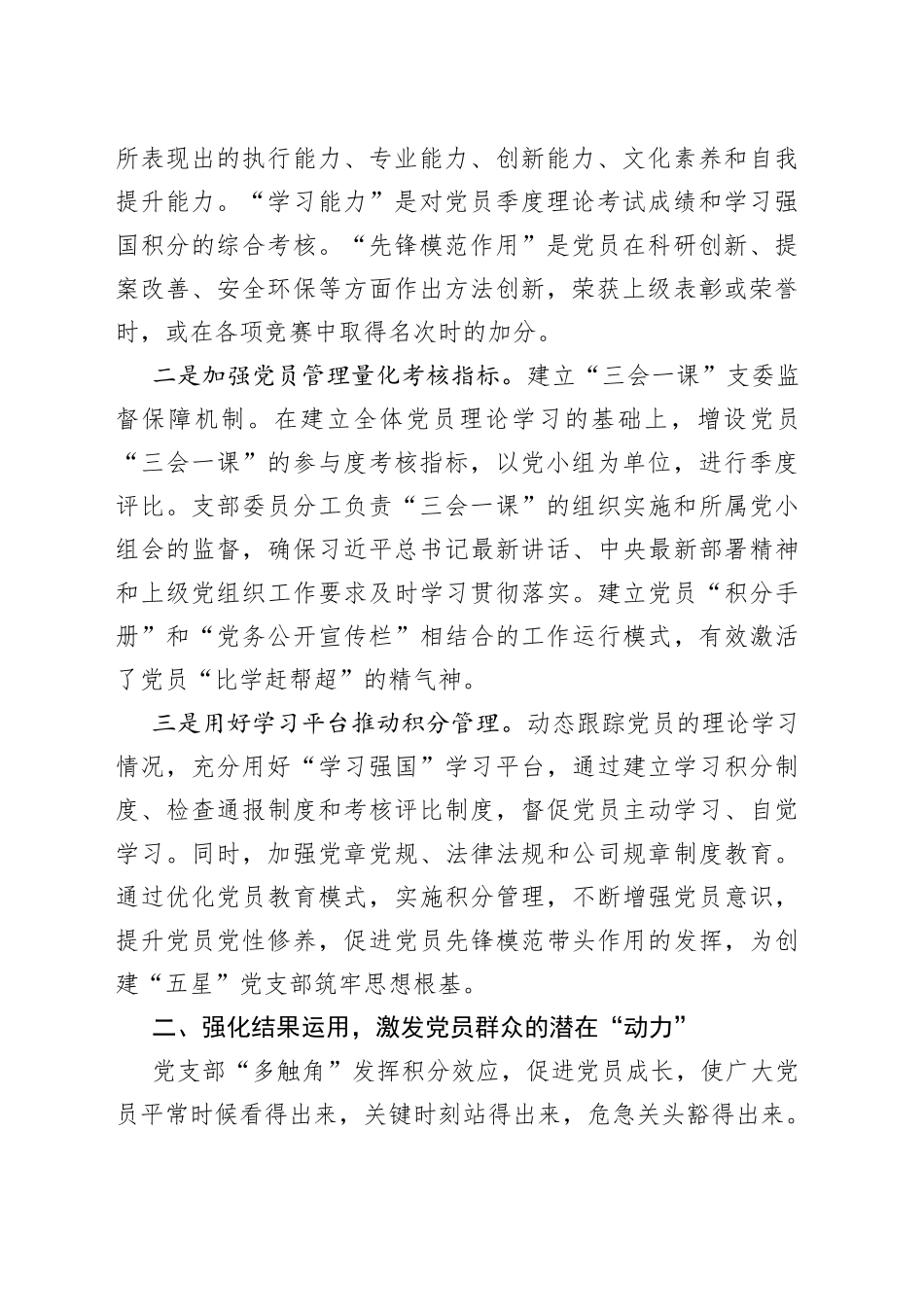 经验发言材料：实施量化考核推行积分管理打造“五星党支部”新“硬核”_第2页