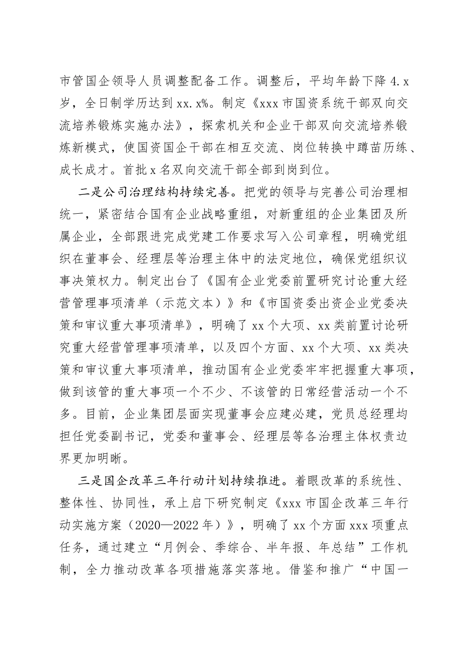 经验交流：打造“同频共振”党建模式以高质量党建促国有企业高质量发展_第2页