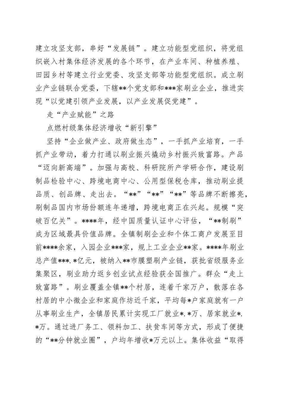 经验交流：党建引领产业赋能绘就乡村发展新蓝图_第2页