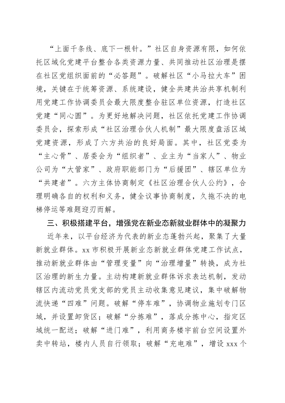 经验交流：坚持党建引领，深化“接诉即办”，助力提升社区治理效能_第2页