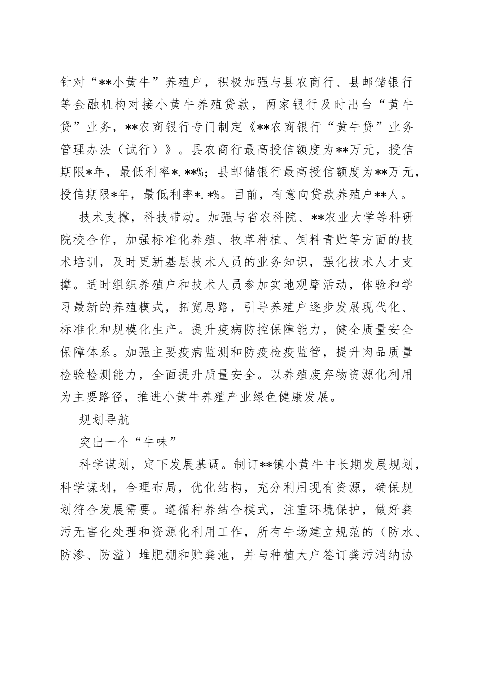 经验交流：牵住“牛鼻子”共“犇”乡村致富路_第2页