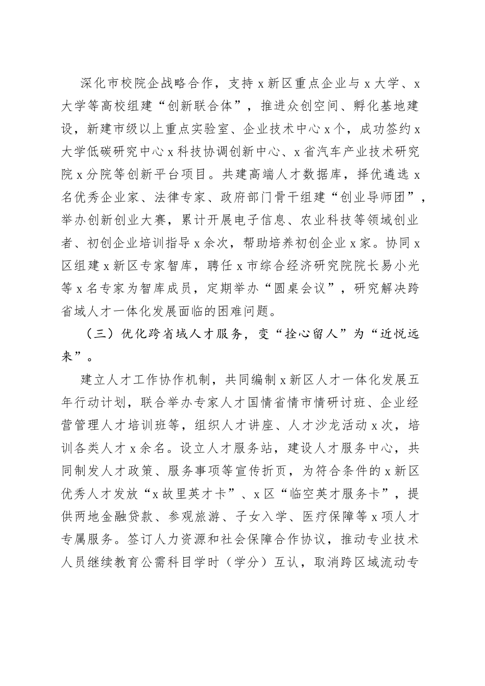 经验交流：携手区，推进跨省域人才一体化发展_第2页