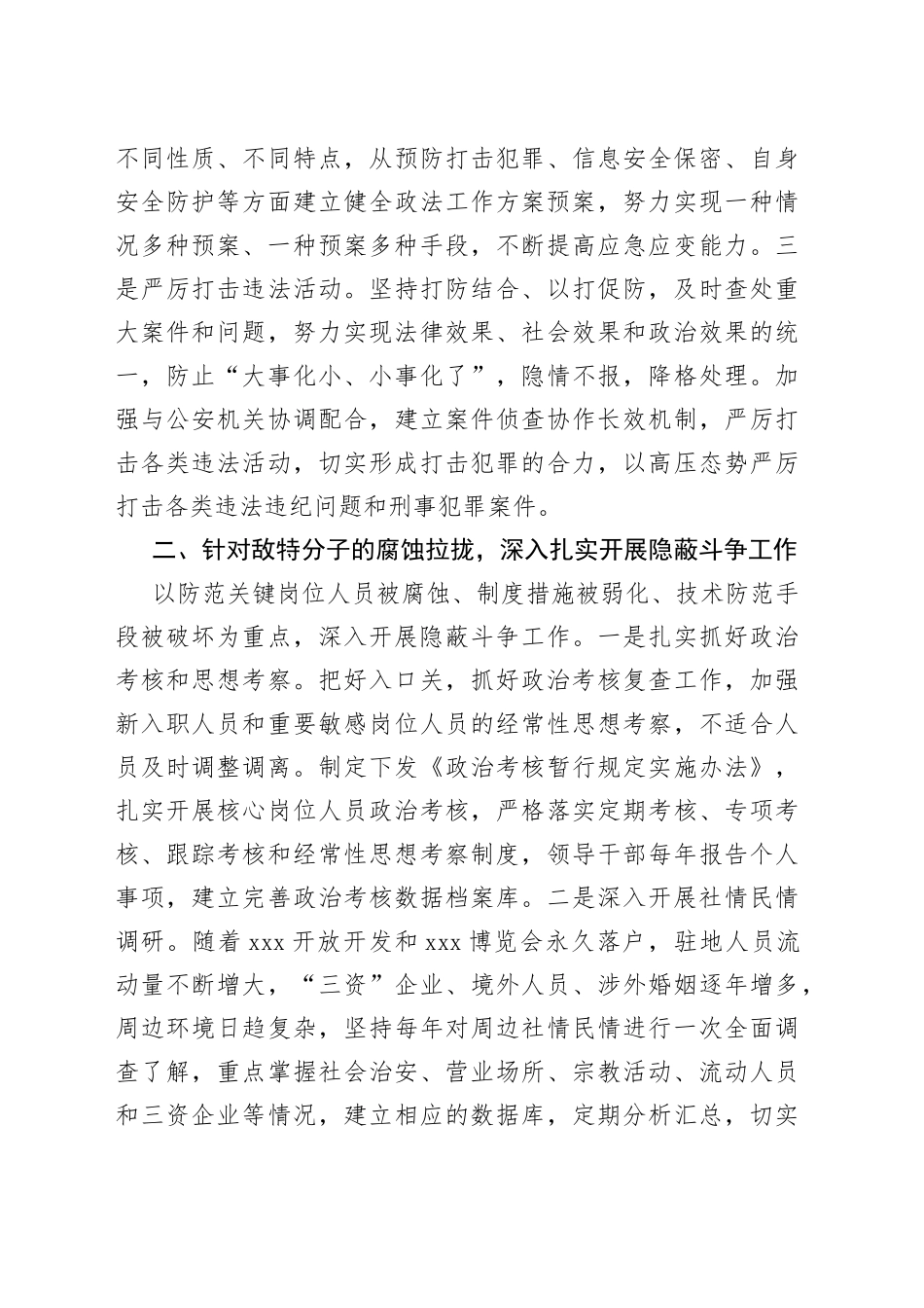 经验交流：准确把握地域特点不断推进政法工作创新发展_第2页