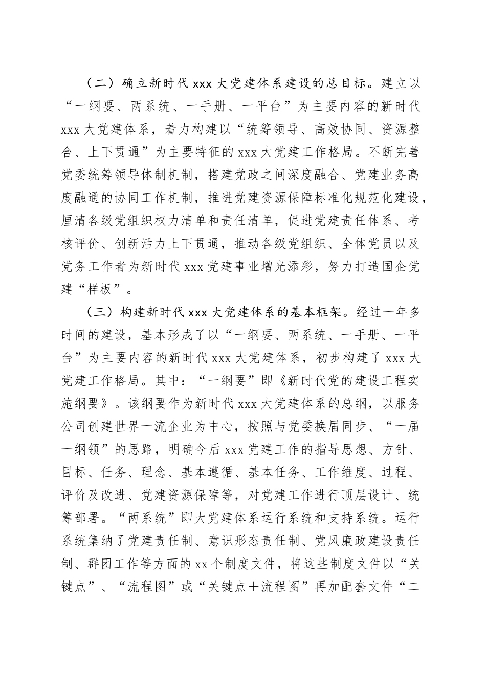 经验交流材料：构建新时代大党建工作格局，引领保障企业高质量跨越式发展_第2页