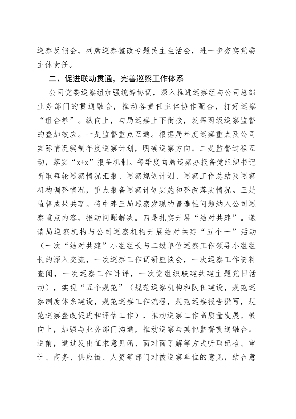 经验交流材料：坚持问题导向 发挥利剑作用_第2页