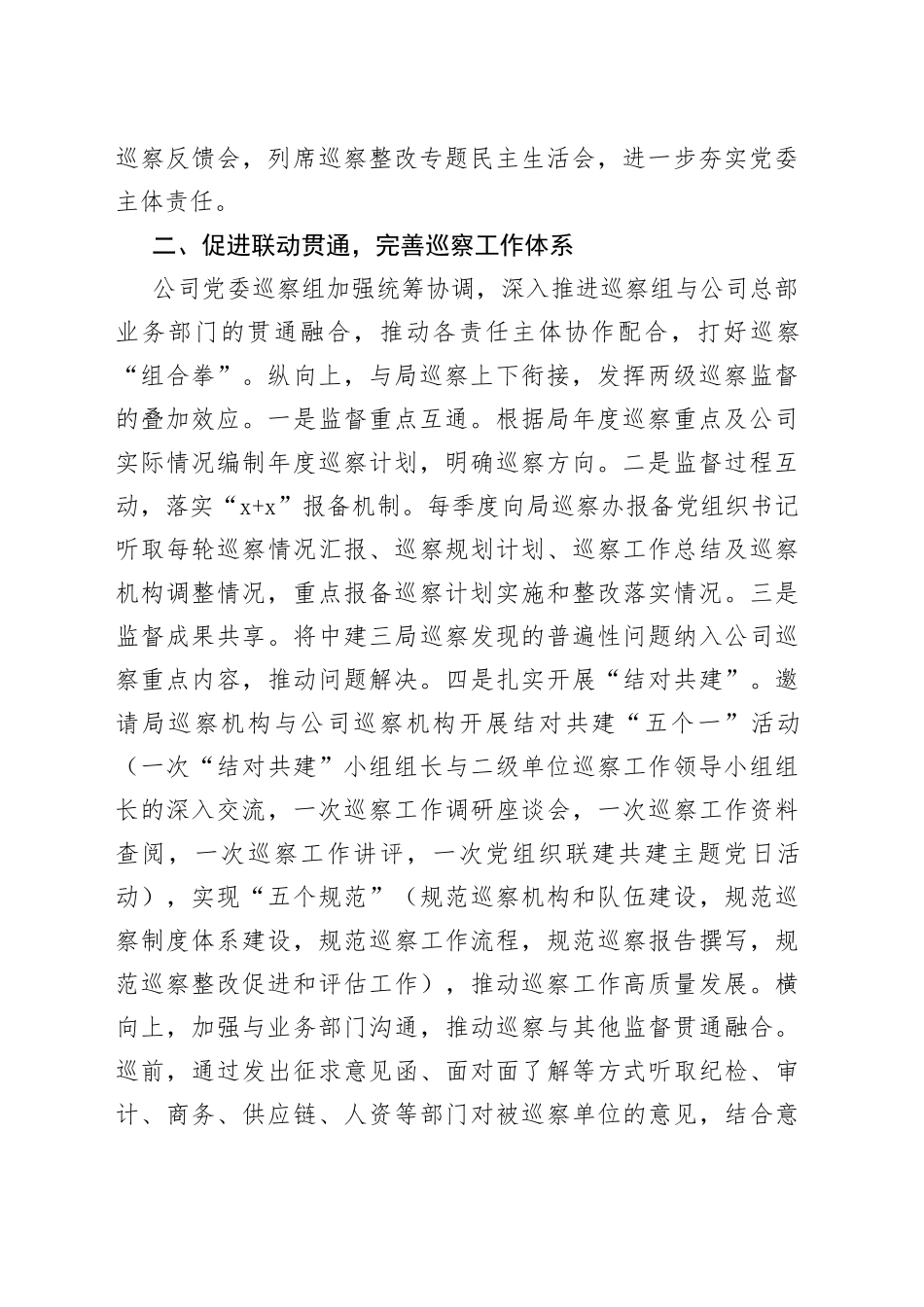 经验交流材料：坚持问题导向发挥利剑作用_第2页