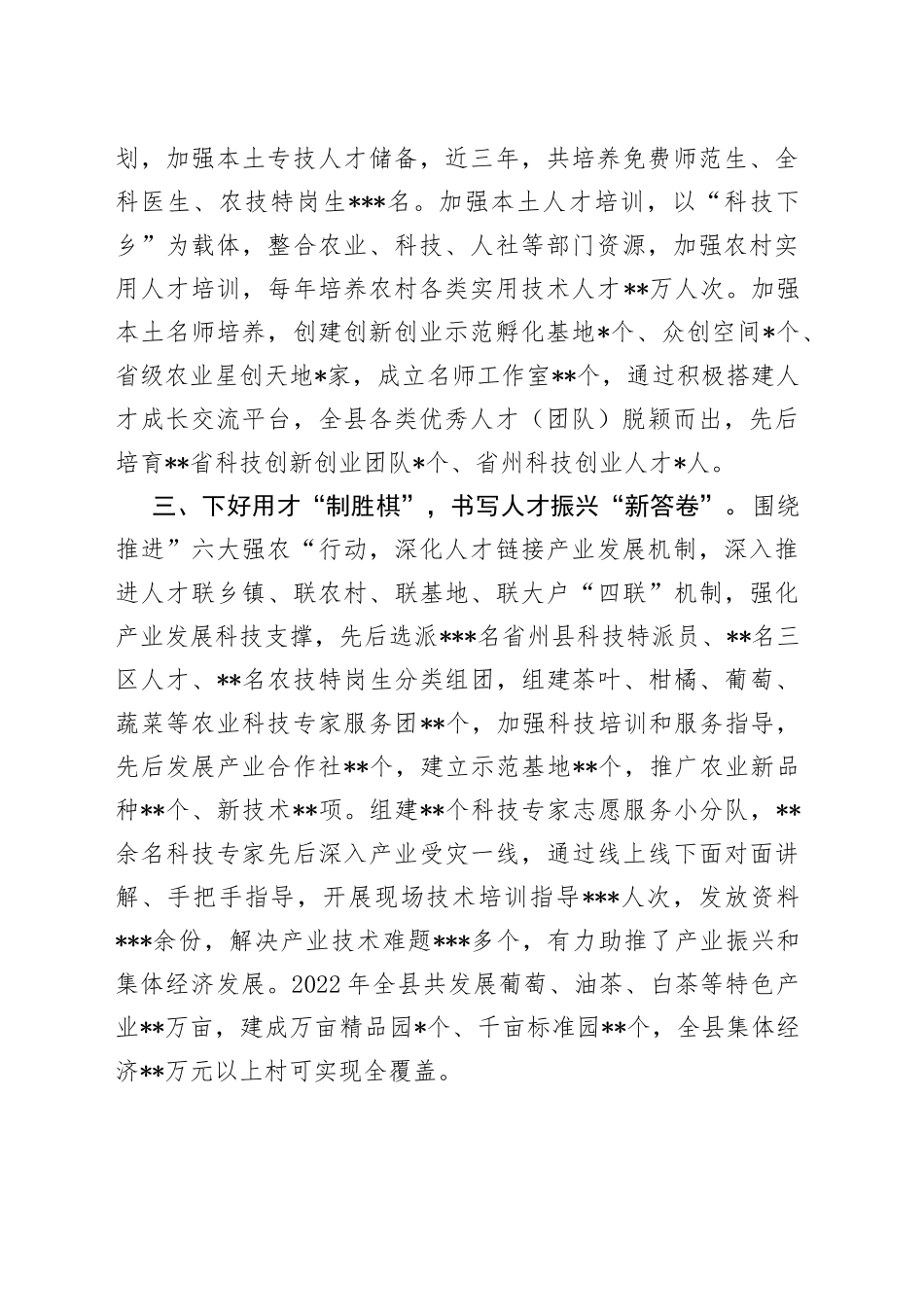 经验交流材料：下好“四子棋”激发人才振兴新活力_第2页