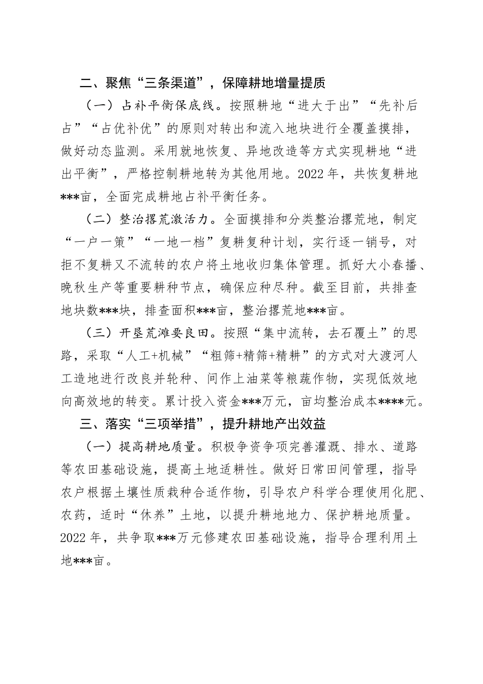 经验交流发言：扛牢耕地保护之责夯实粮食安全基石_第2页