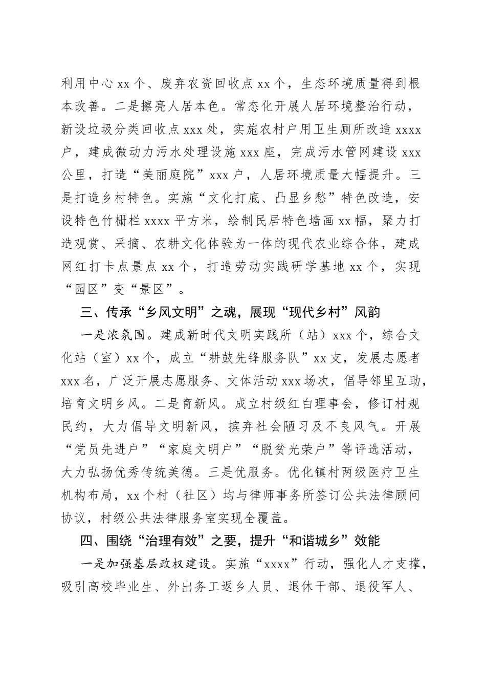 经验交流发言：一体推进、重点突破、融合发展，奋力谱写乡村全面振兴新篇章_第2页