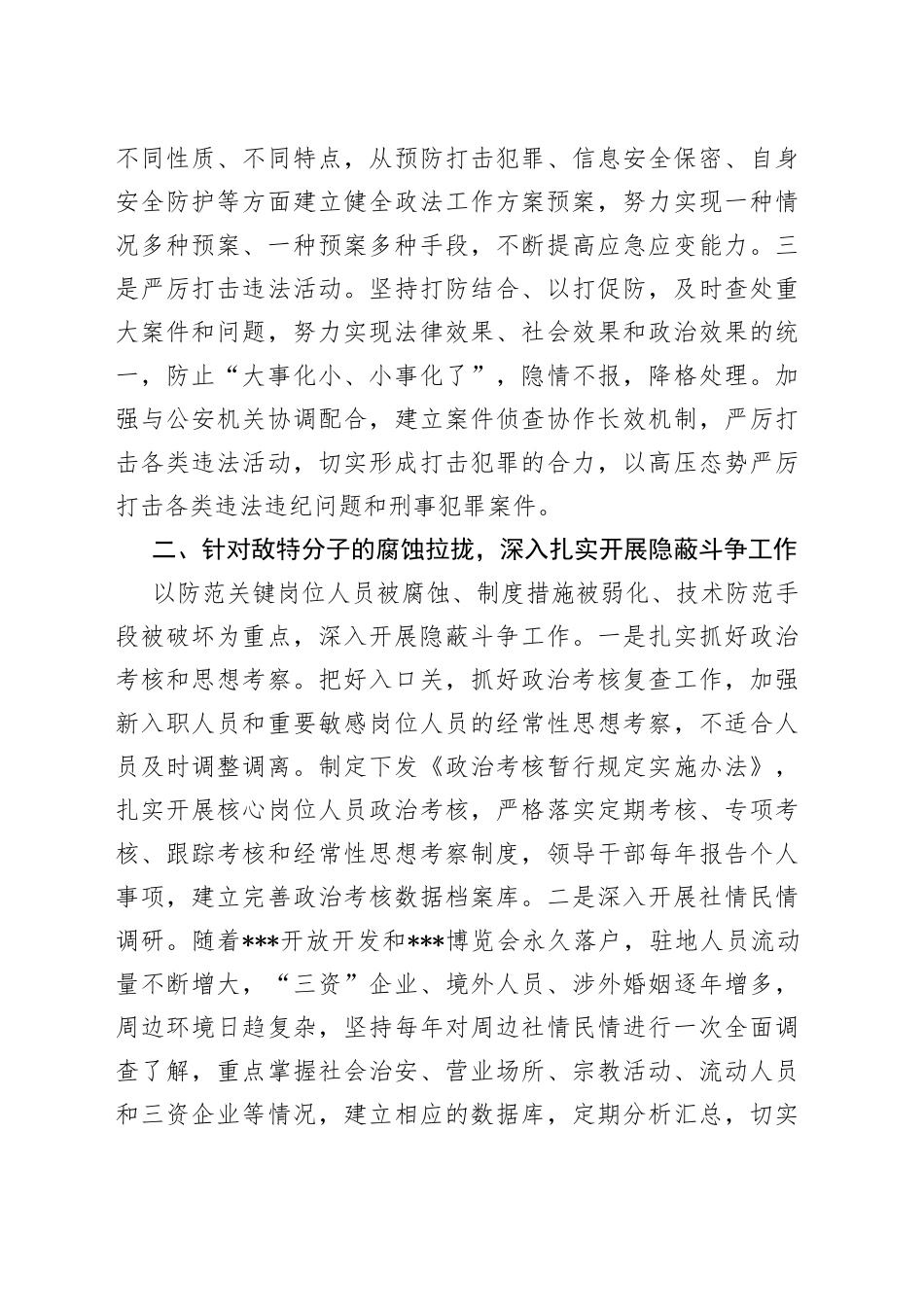 经验交流准确把握地域特点不断推进政法工作创新发展_第2页