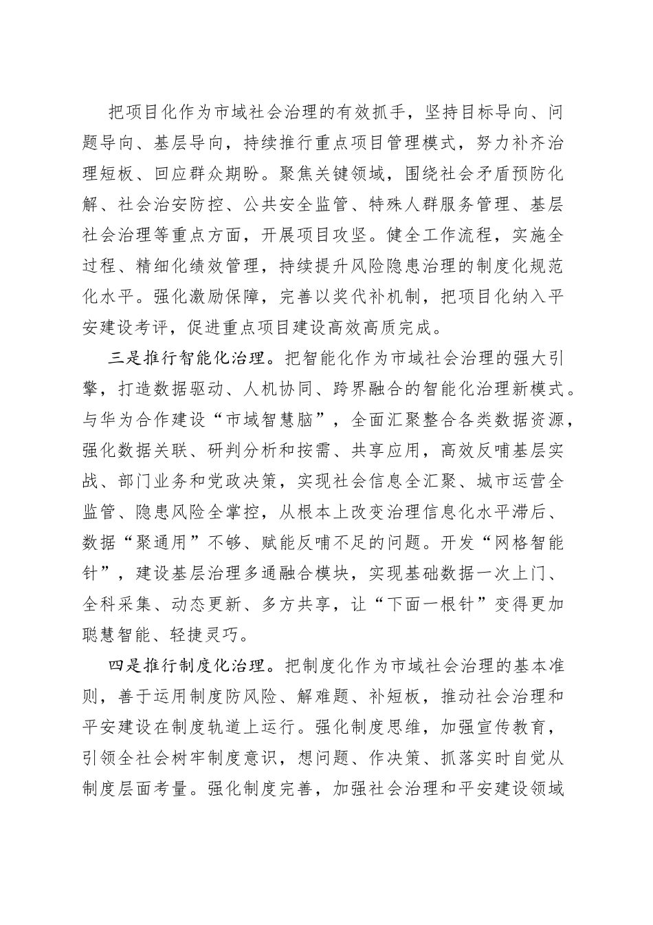 经验做法：“五化共进”助推社会治理上台阶_第2页