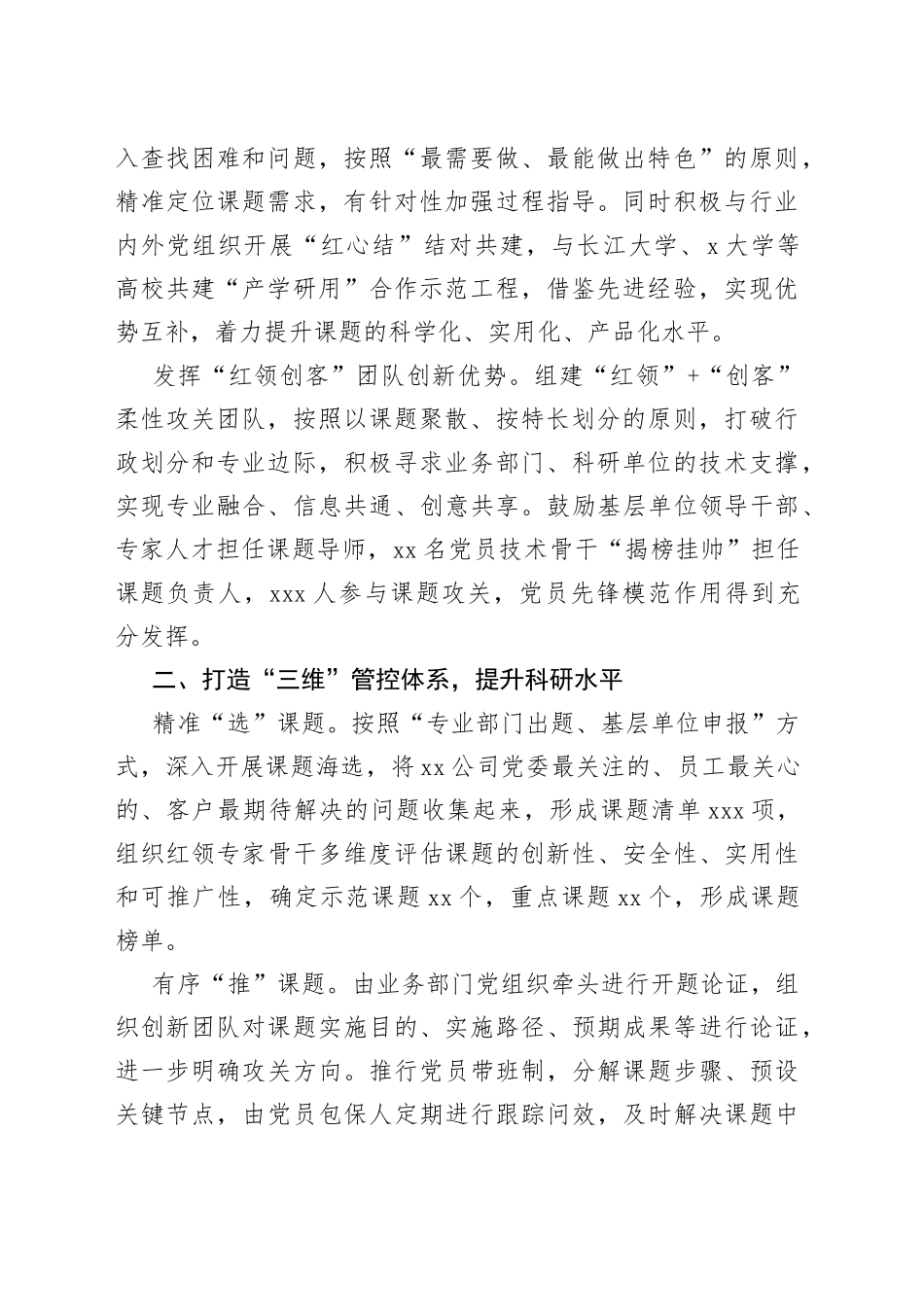 经验做法：创新开展“红领创客”行动 为实现XX高质量发展凝聚“红领”力量和“创客”智慧_第2页