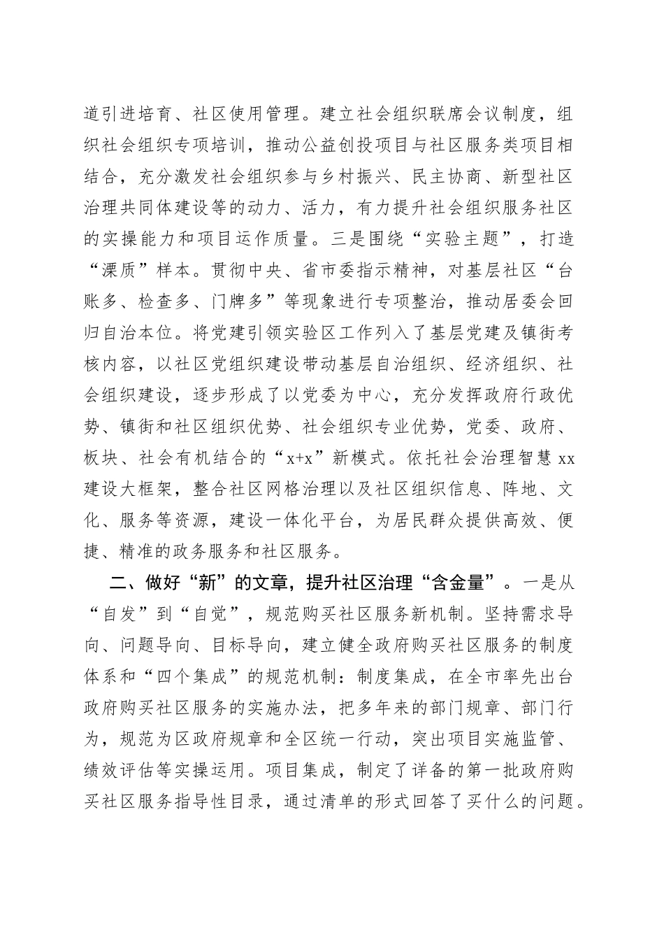 经验做法：创新社区服务机制 提升基层治理水平_第2页
