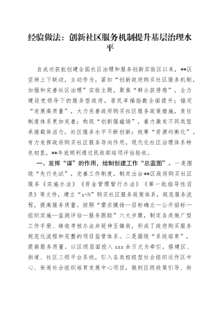 经验做法：创新社区服务机制提升基层治理水平