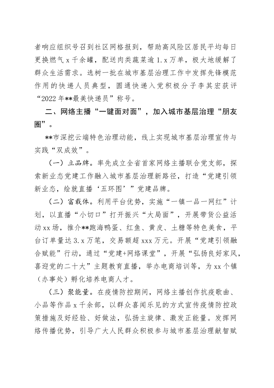 经验做法：党建引领“三网”并联提升基层治理效能_第2页