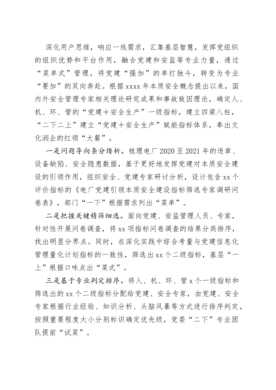 经验做法：党建引领推进“党建＋安全生产”纵深发展_第2页