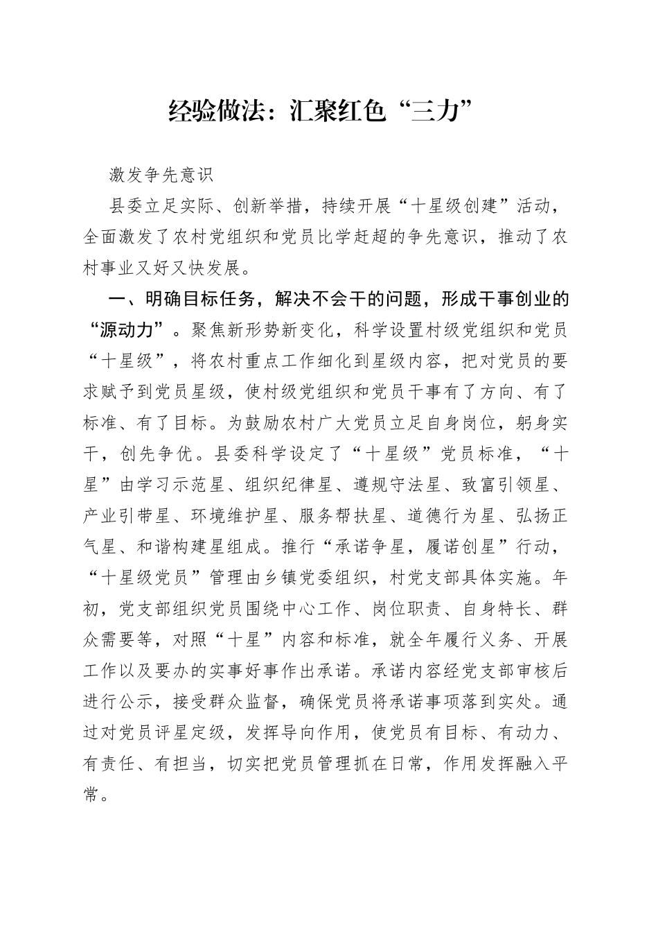 经验做法：汇聚红色“三力” 激发争先意识_第1页